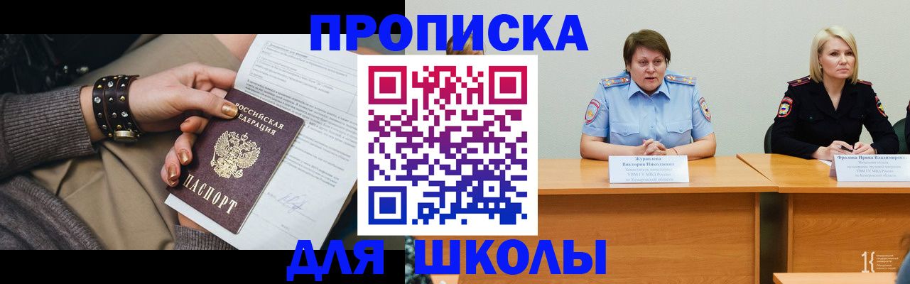 прописка для работы в Севастополе