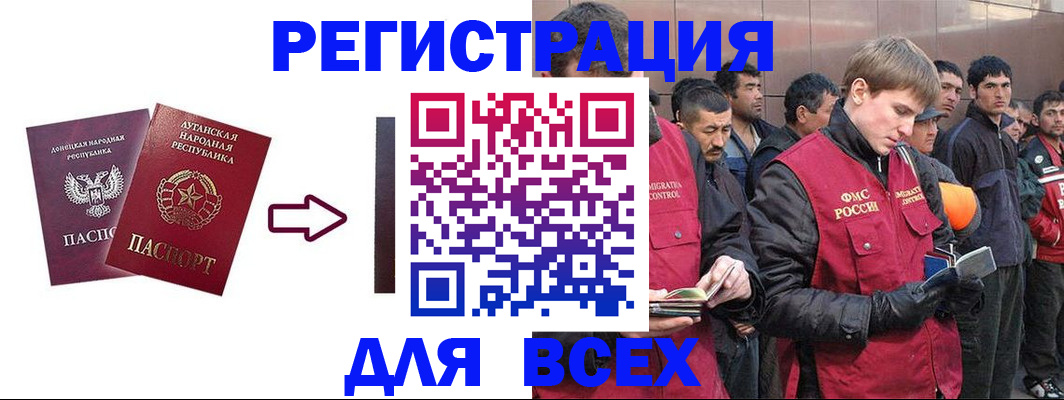 временная регистрация для всех в Севастополе