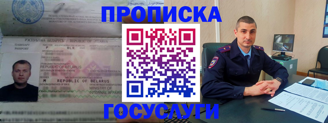 прописка 2025 в Севастополе