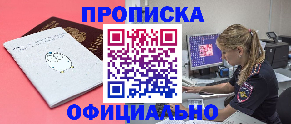 прописка для работы в Севастополе