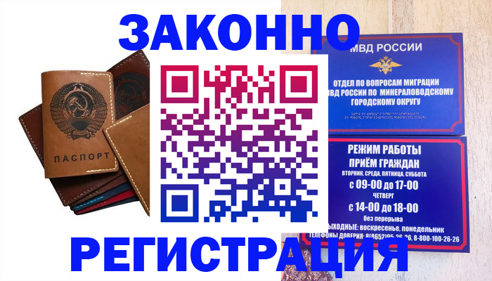 прописка для работы в Севастополе