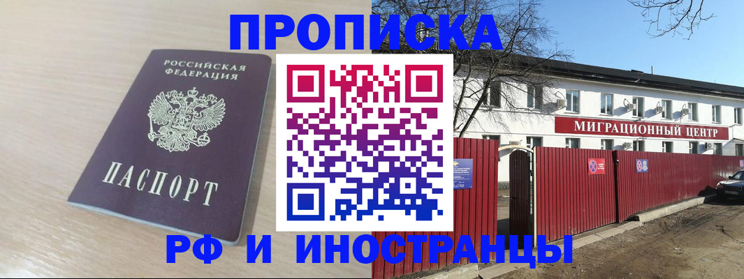 временная регистрация гарантия в Севастополе